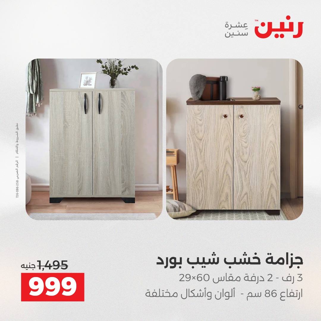 raneen offers from 11dec to 13dec 2025 عروض رنين من 11 ديسمبر حتى 13 ديسمبر 2025 صفحة رقم 176